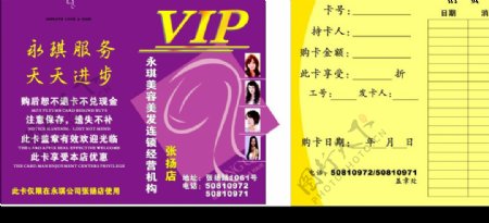 永琪VIP会员卡图片