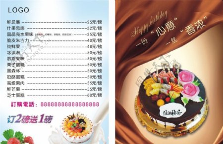 蛋糕蛋糕价目表巧克力蛋糕海报图片