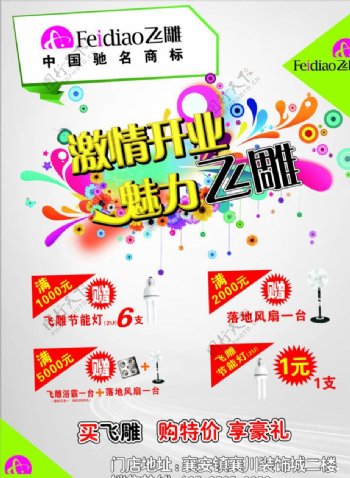 飞雕彩页图片