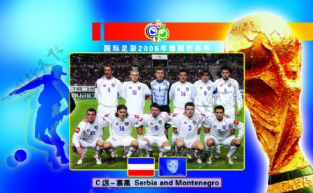 电话卡面2006年世界杯C组塞黑图片