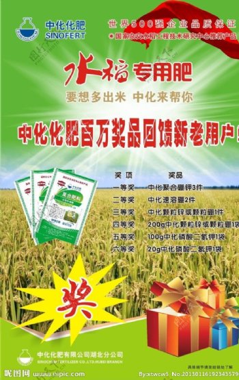 中化化肥水稻专用肥海报图片