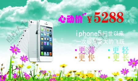 iphone5宣传单图片