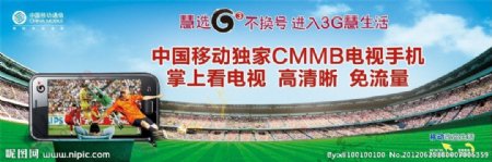 中国移动独家CMMB电视手机掌上看电视图片