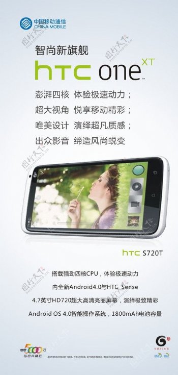 HTCS720T手机图片