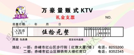 KTV优惠券图片