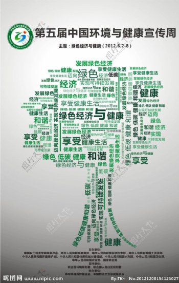 中国健康与环保周图片
