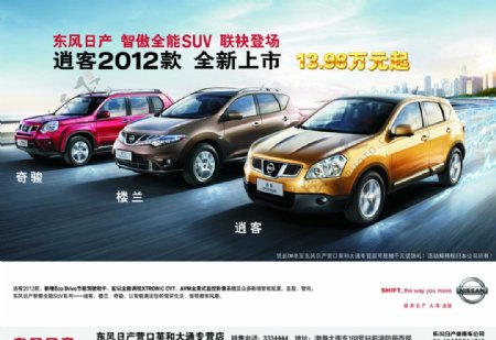 东风日产最新SUV系列图片