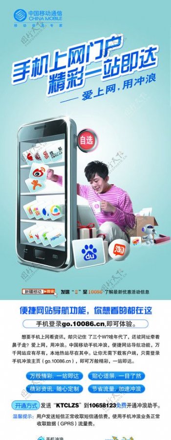 中国移动手机上网图片