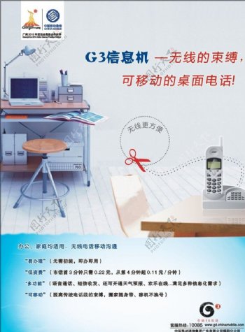 G3信息机无线通话图片
