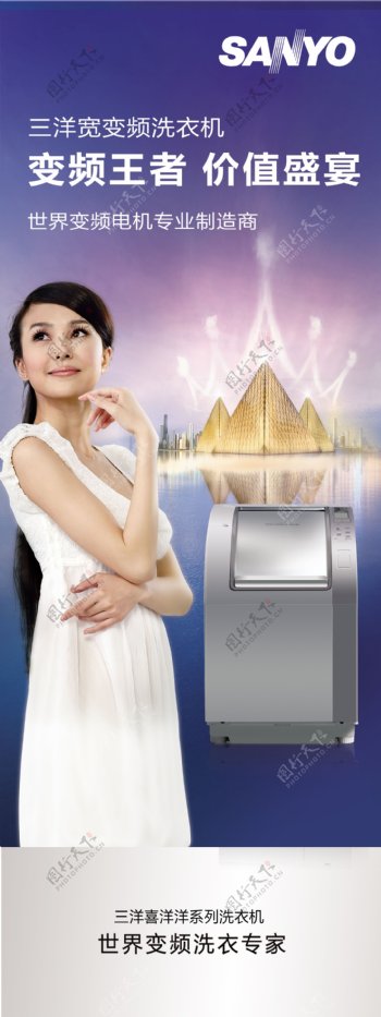 三洋洗衣机X架图片