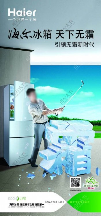 海尔冰箱图片
