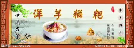 洋芋糍粑海报图片
