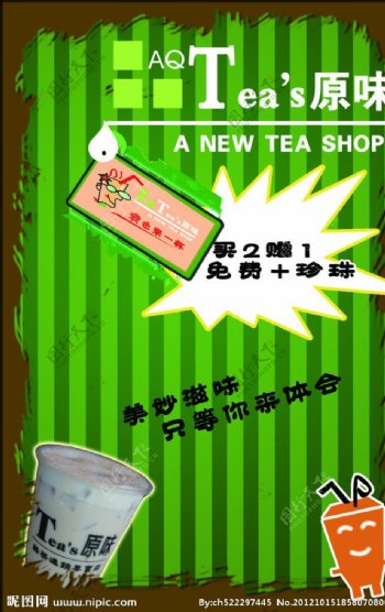 Tea原味图片