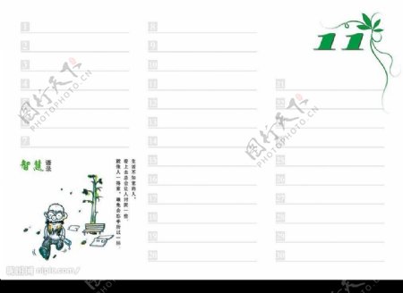 08台历记事本11月psd图片