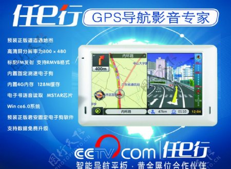 任e行GPS导航图片