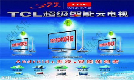 TCL电视安卓图片