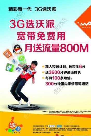 联通3G海报图片