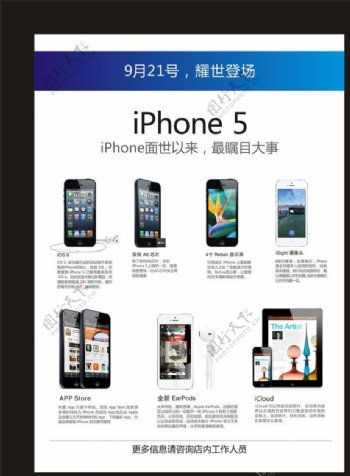 iPhone5功能图片