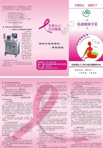 乳腺健康手册图片