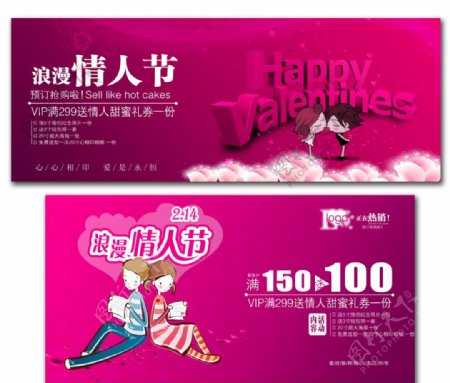情人节宣传页淘宝广告设计模板图片
