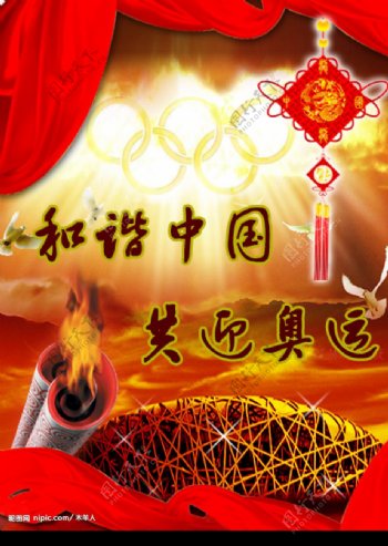 和谐中国共迎奥运图片