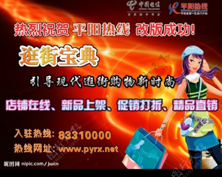 中国电信平阳热线电视TV广告图片