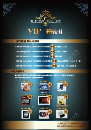 VIP礼品海报图片