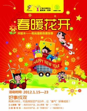 阿童木2012春节海报图片