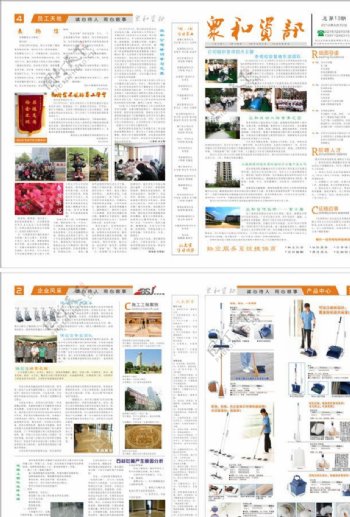 武汉众和物业企业内刊图片