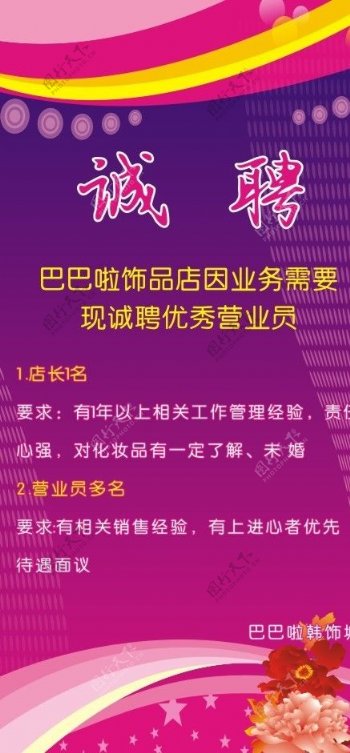 饰品城诚聘图片
