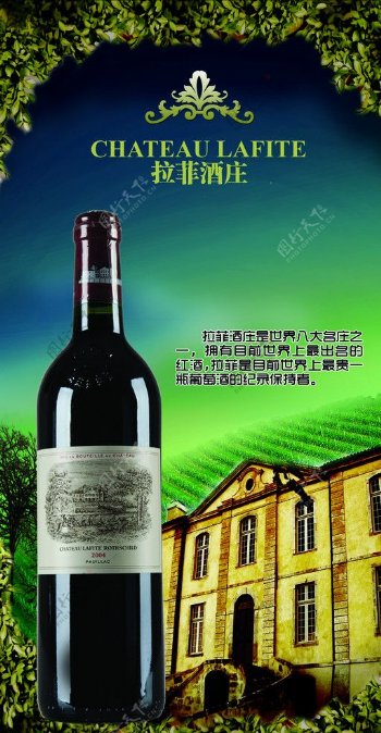 拉菲葡萄酒海报图片