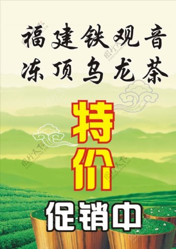 茶叶促销图片