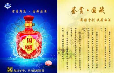 肖尔布拉克国藏原酒海报图片