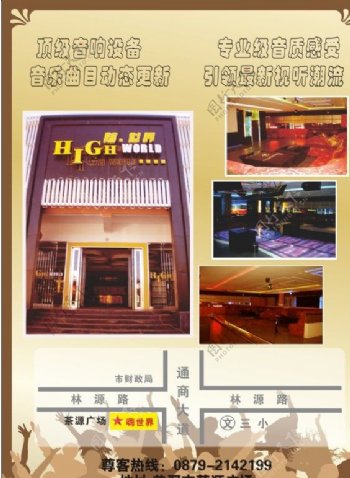 KTV酒吧休闲会所宣传彩页图片
