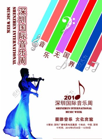 深圳国际音乐周海报图片