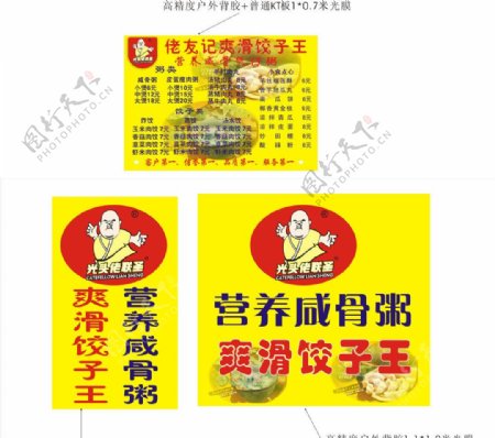 光头佬饺子王招牌广告图片