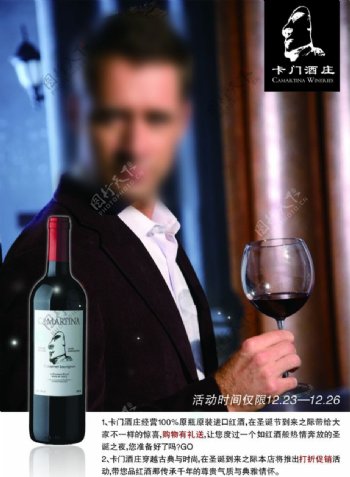 卡门酒庄红酒商务人士版广告图片