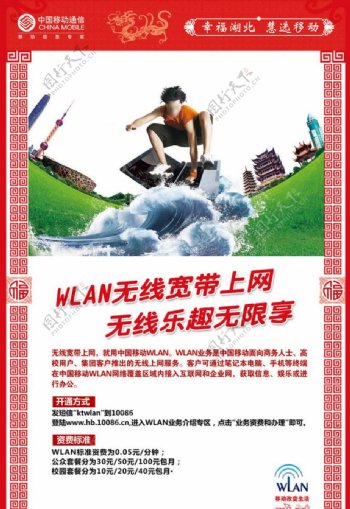WLAN新春海报图片