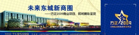 地产围挡方正2009图片