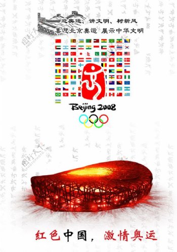 奥运海报红色中国激情奥运图片