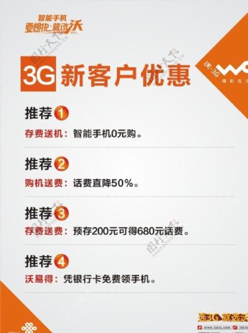 中国联通3G新客户海报图片