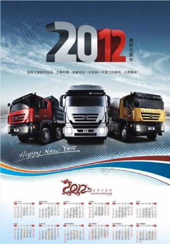 重型卡车2012年历图片