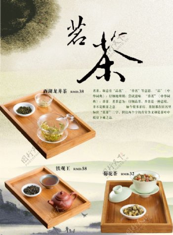 茶茶文化图片
