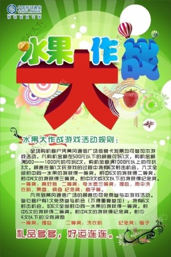 水果大作战中国移动广告图片