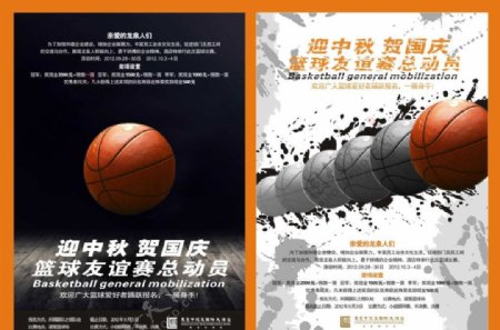 篮球海报篮球比赛篮球图片