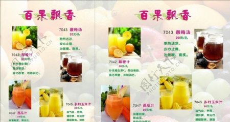 饮料饮品菜单柳橙汁玉米汁图片