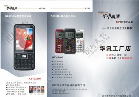华讯手机工厂店折页手机折页图片