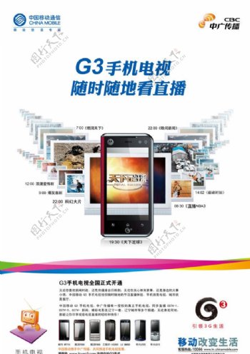 移动G3业务图片