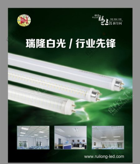 LED灯管海报图片