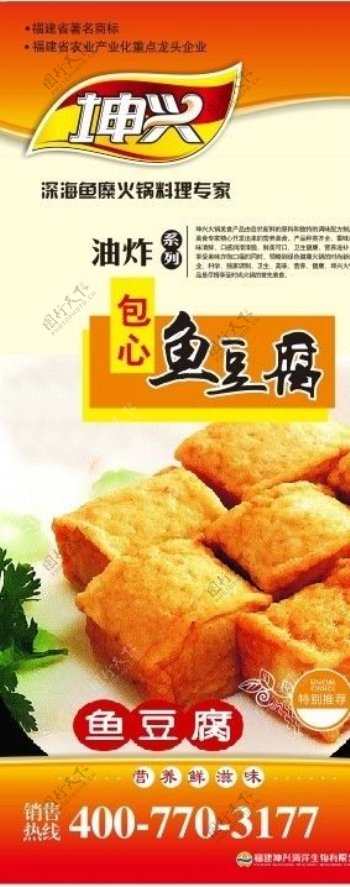 鱼豆腐x展架图片